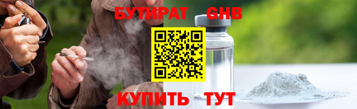 Бутират  БУТИРАТ оксибутират  Вход с VPN  Набережные Челны 