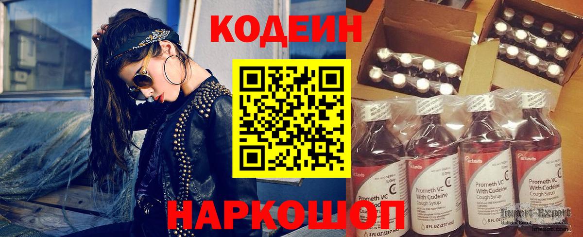 Набережные Челны  Кодеин напиток Lean (лин)  Вход с VPN 