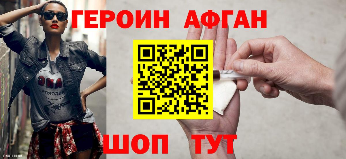 Героин хмурый Набережные Челны