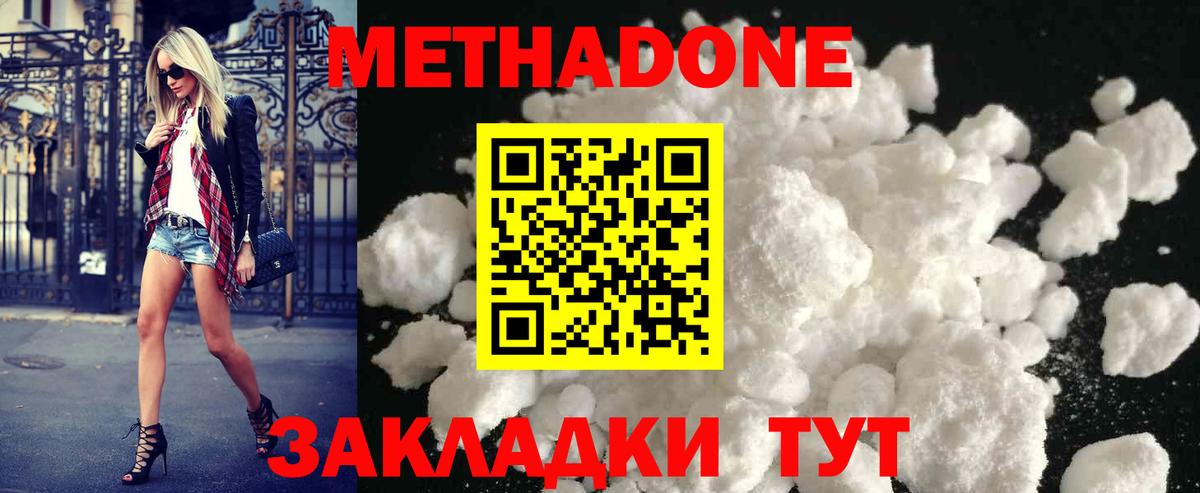 Набережные Челны  МЕТАДОН кристалл  Вход с VPN  Метадон кристалл 