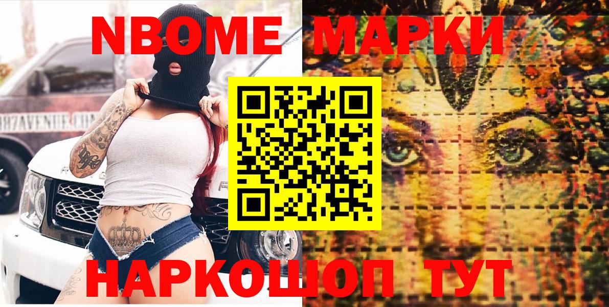 хочу наркоту  Марки NBOMe 1,5мг  Вход с VPN  Набережные Челны 